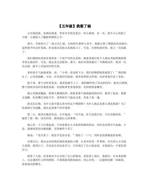 【五年级】我惹了祸