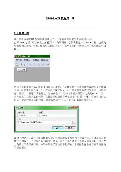 RPGMakerXP教程第一章