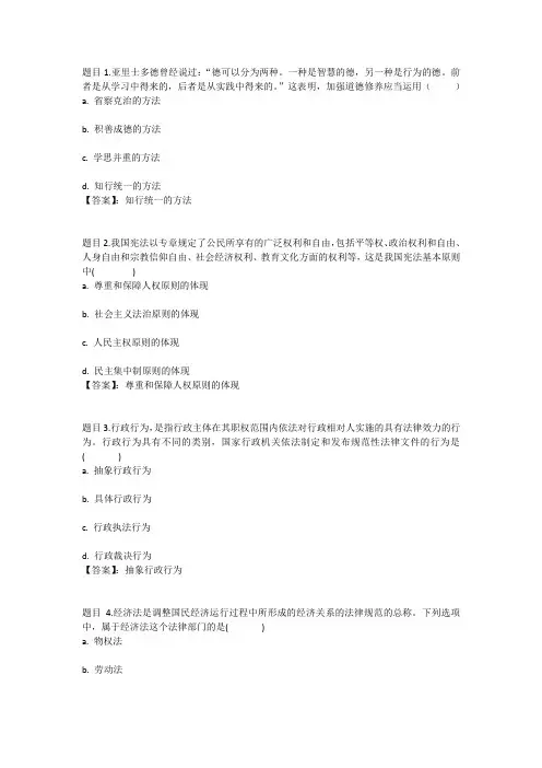 国开电大素质与思想政治教育(江苏)形考作业3参考答案