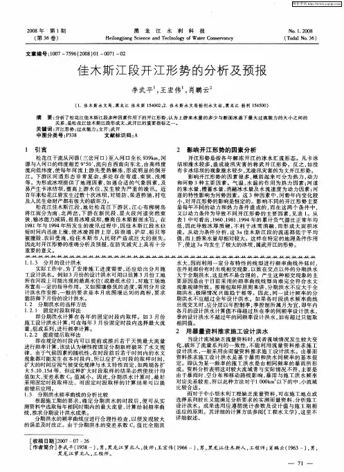佳木斯江段开江形势的分析及预报