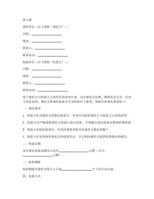 企业委托个人收款委托书(3篇)
