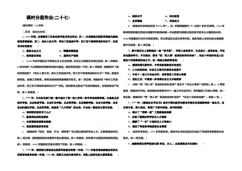 2020-2021学年高二历史岳麓版必修3课时分层作业27 国运兴衰系于教育 Word版含解析