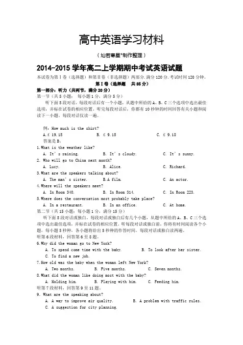牛津译林版高中英语必修五-高二上学期期中考试英语试题
