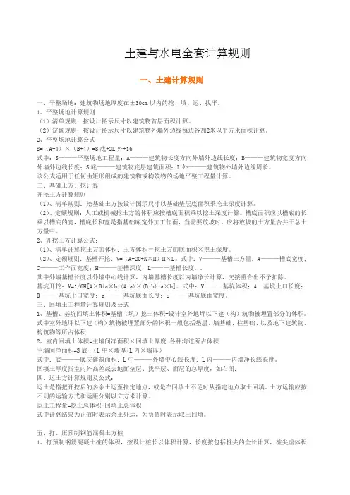最新土建与水电全套计算规则