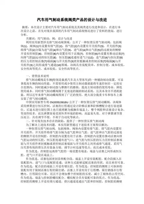 汽车用气制动系统阀类产品的设计与改进