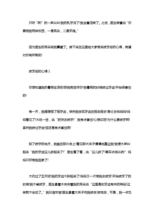 2020拔牙后的心得精选7篇word版
