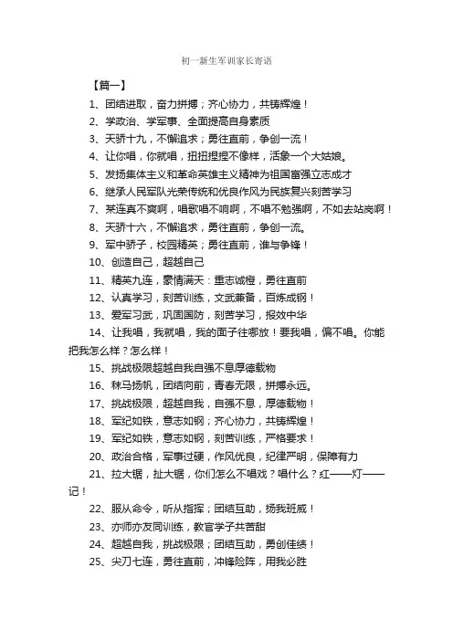 初一新生军训家长寄语_家长寄语_