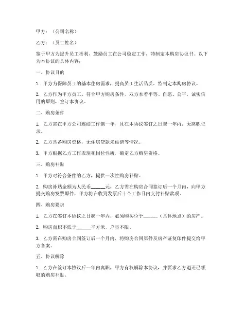 公司给员工买房协议书