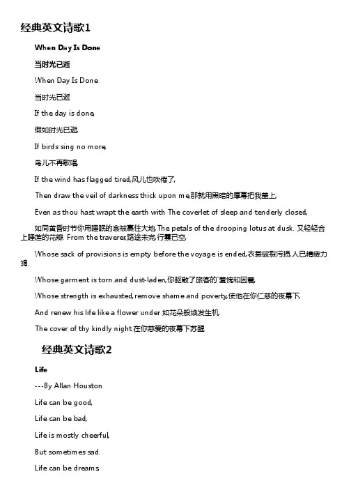 经典英文诗