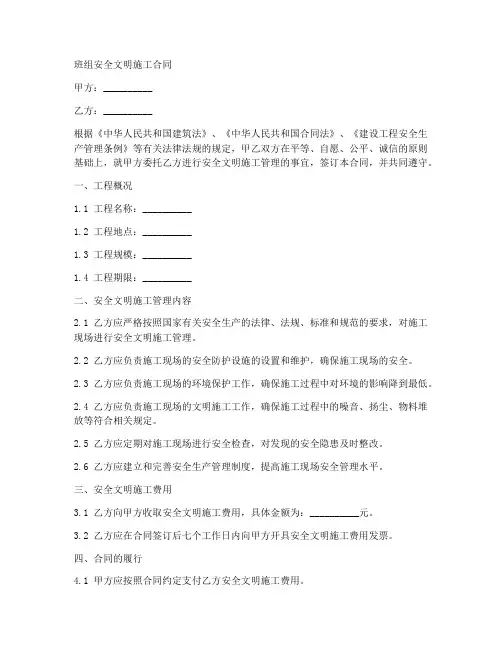 班组安全文明施工合同