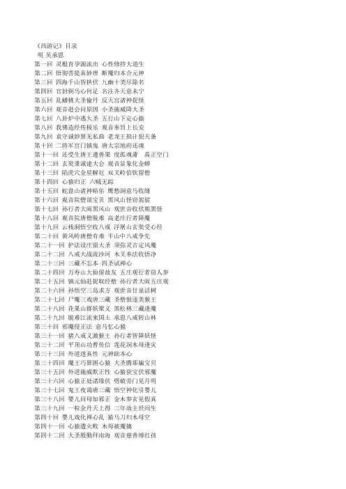 (完整版)《西游记》原著目录100回