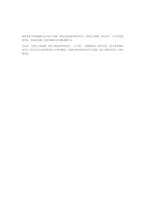 半年减掉90斤的纯物理减肥经验