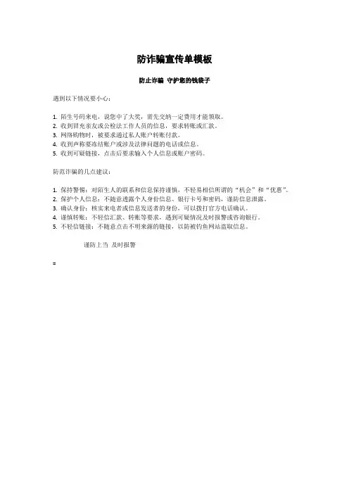 防诈骗宣传单模板