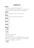 (教学精品)《拉德斯基进行曲》教案