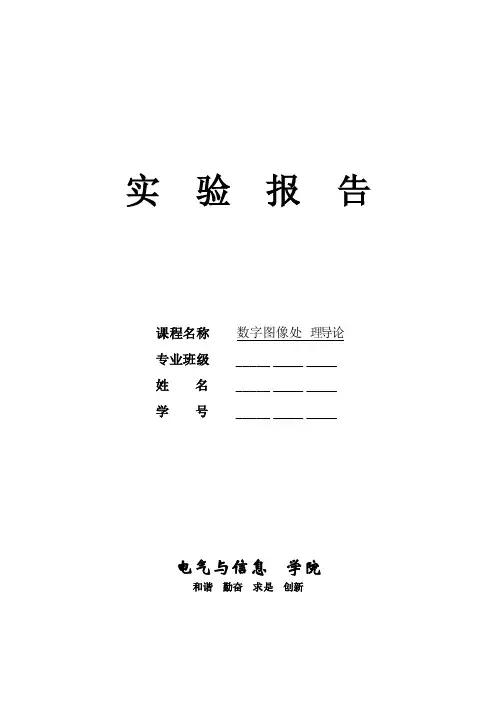 数字图像处理实验报告——图像增强实验