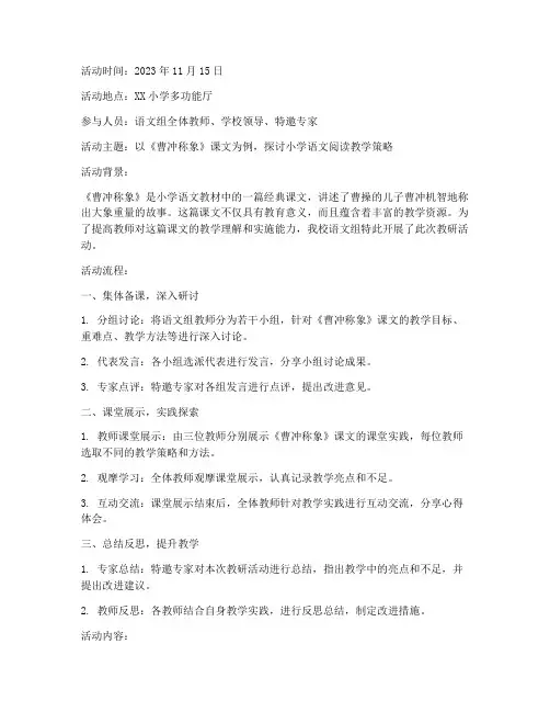 曹冲称象教研活动记录