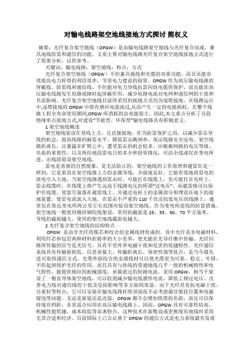 对输电线路架空地线接地方式探讨 熊权义