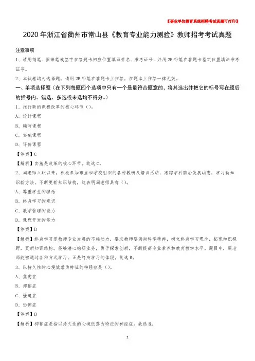 2020年浙江省衢州市常山县《教育专业能力测验》教师招考考试真题