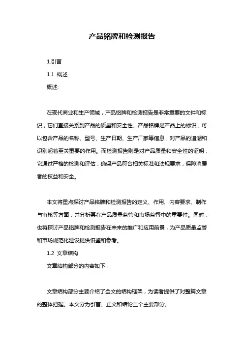 产品铭牌和检测报告