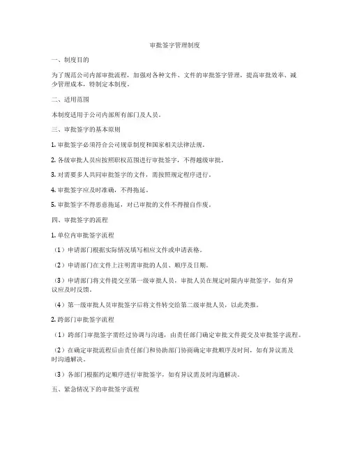 审批签字管理制度