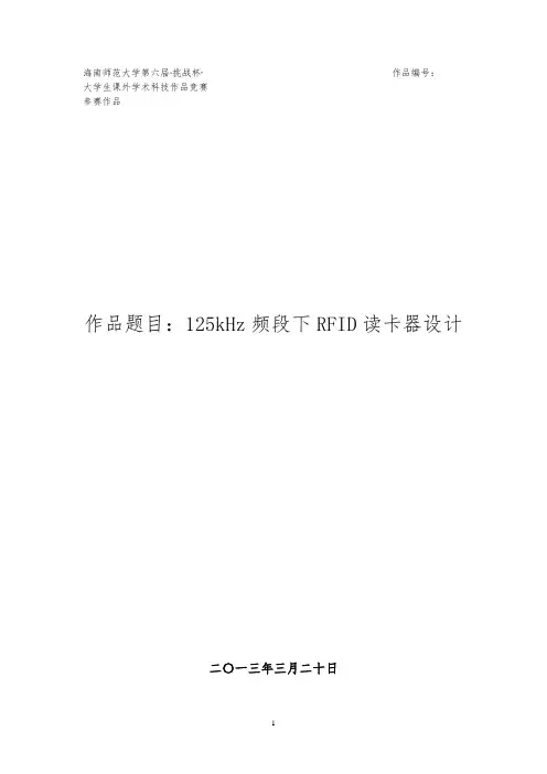 125kHzRFID读卡器研究报告