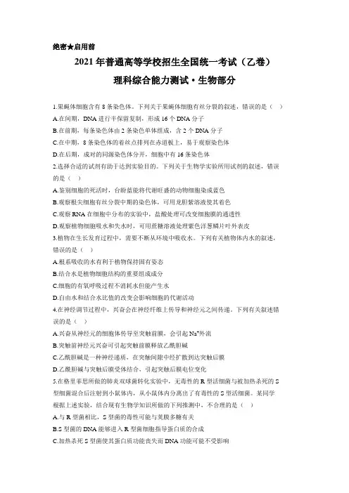 2021年全国乙卷理综生物高考真题(含答案)
