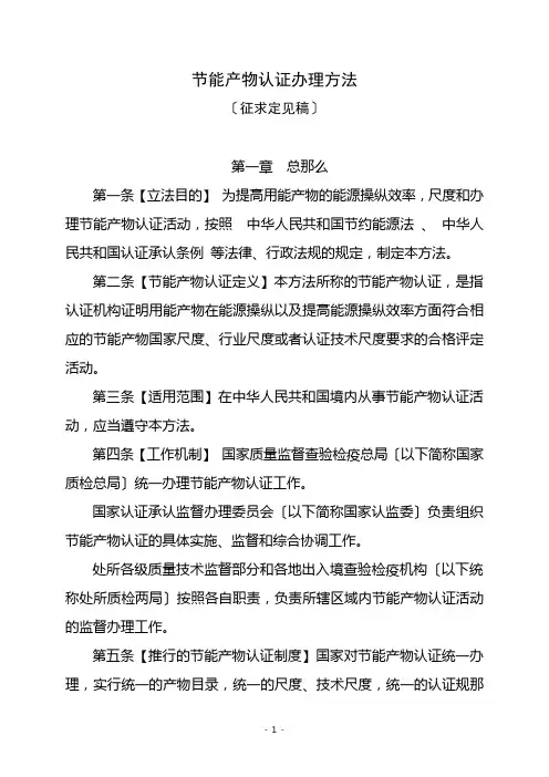 节能产品认证管理办法(XXXX-12-24征求意见稿)