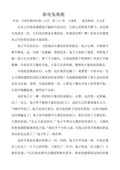 创编童话故事《新龟兔赛跑》