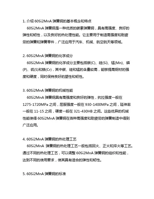 60si2mna弹簧钢的标准