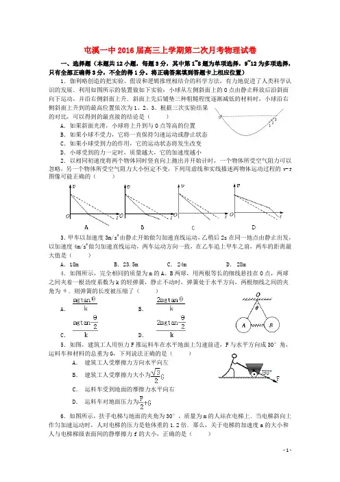 安徽省屯溪第一中学高三物理上学期第二次月考(10月)试