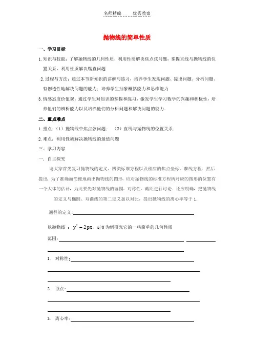 高中数学北师大版选修1-1第二章《抛物线》(第二课时)word学案