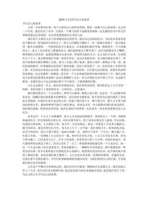 [感悟人生]书写自己的故事