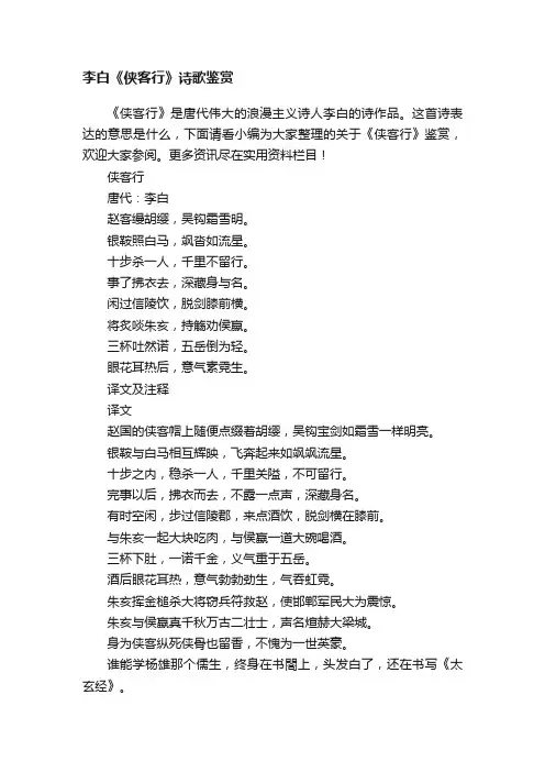 李白《侠客行》诗歌鉴赏