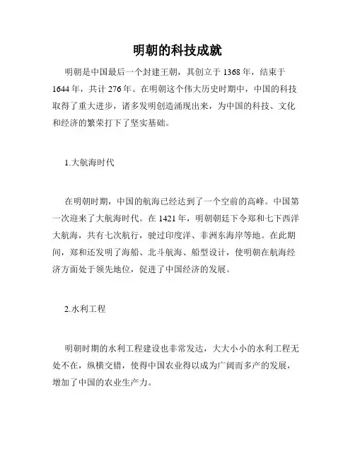 明朝的科技成就