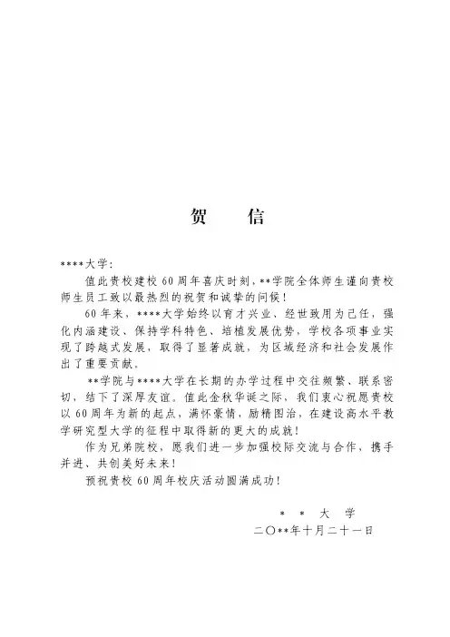 某大学致某大学校庆60周年贺信