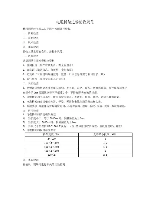 电缆桥架验收规范