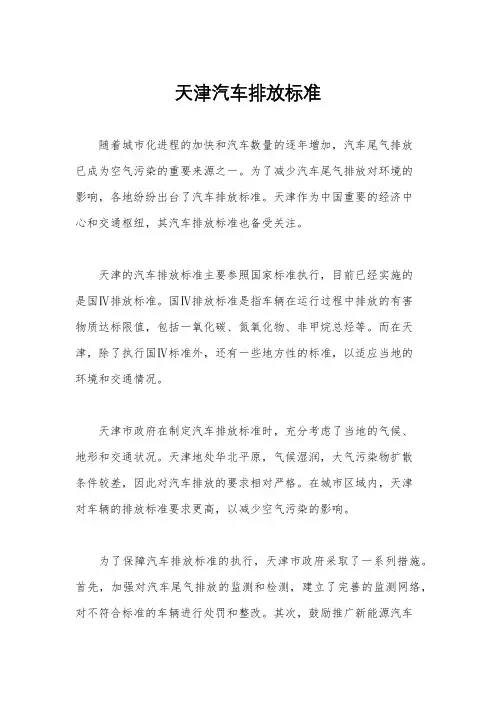 天津汽车排放标准