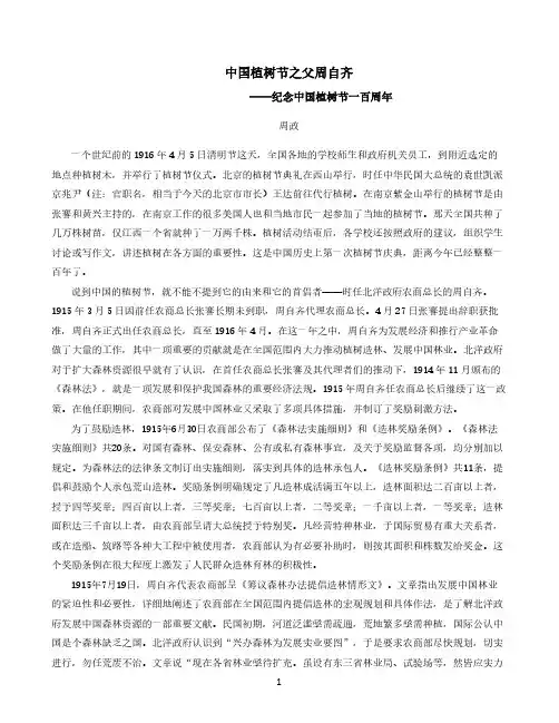 周政：中国植树节之父周自齐——纪念中国植树节一百周年