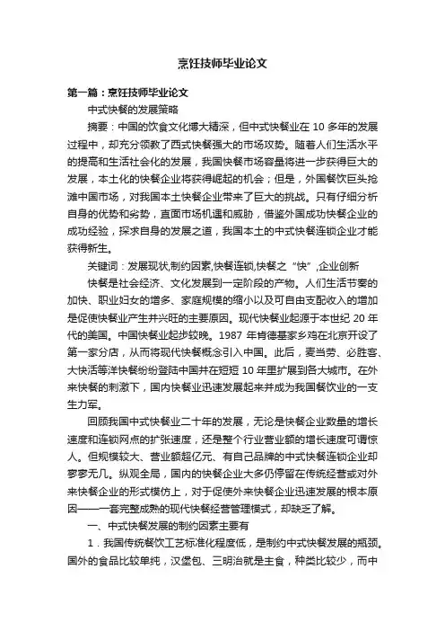 烹饪技师毕业论文