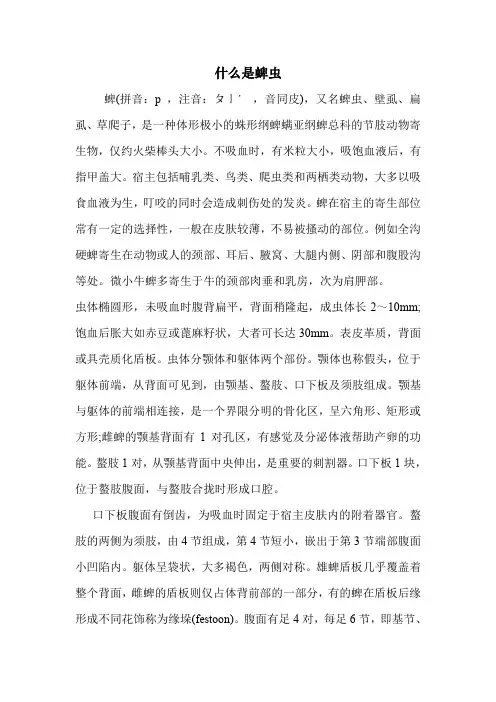 什么是蜱虫