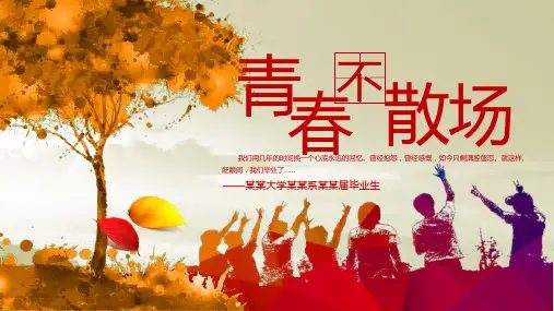 唯美风青春不散场毕业季同学纪念相册PPT模板课件