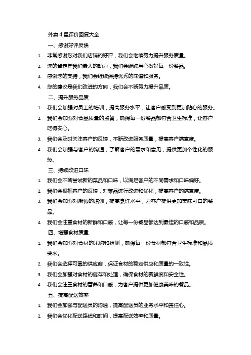 外卖4星评价回复大全