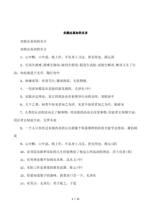 实践出真知的名言