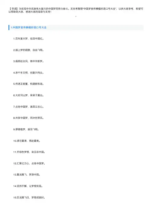 中国梦宣传横幅标语口号大全