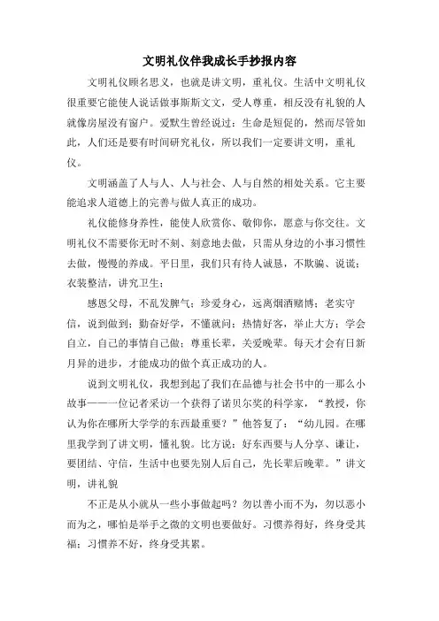 文明礼仪伴我成长手抄报内容
