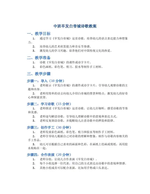 中班早发白帝城诗歌教案