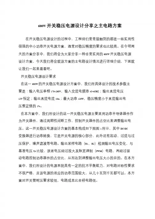 600W开关稳压电源设计分享之主电路方案