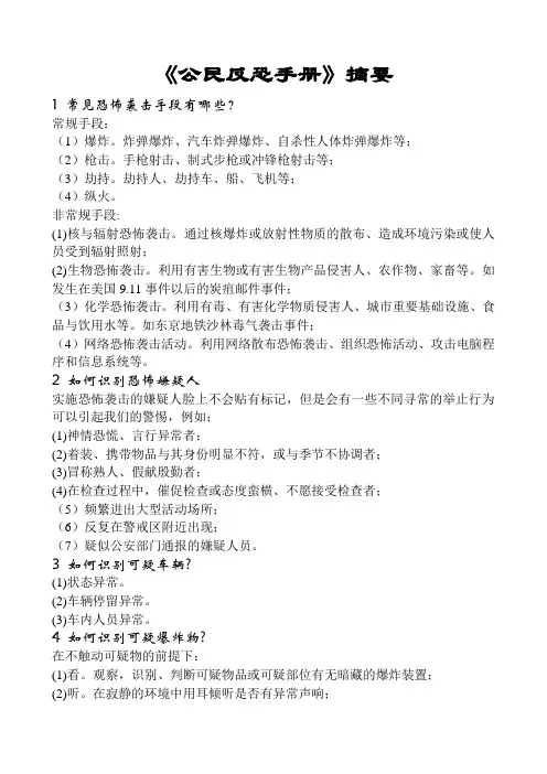 公民反恐手册