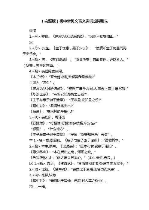 （完整版）初中常见文言文实词虚词用法