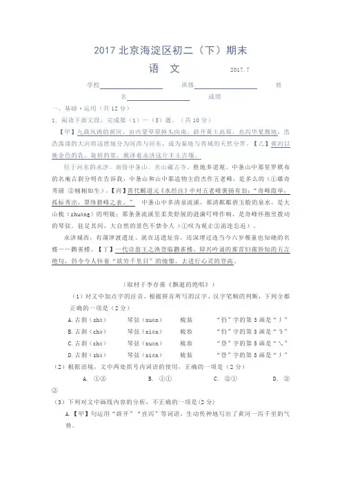 2017年北京市海淀区初二年级语文第二学期期末试卷及答案